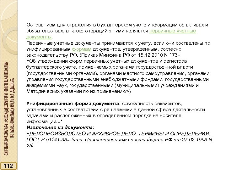 СИБИРСКАЯ АКАДЕМИЯ ФИНАНСОВ И БАНКОВСКОГО ДЕЛА 112 Основанием для отражения в бухгалтерском учете информации