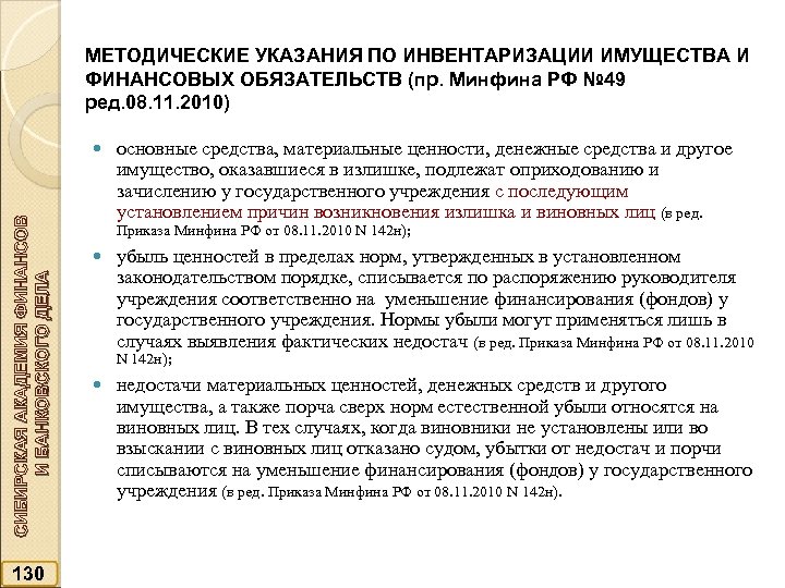 Приказ на оприходование излишков при инвентаризации образец