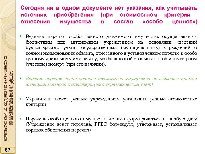 Сегодня ни в одном документе нет указания, как учитывать источник приобретения (при стоимостном критерии