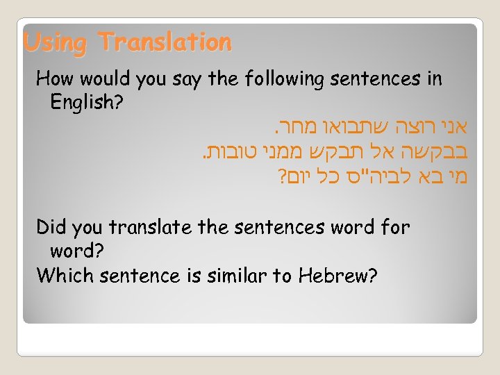 Using Translation How would you say the following sentences in English? . אני רוצה