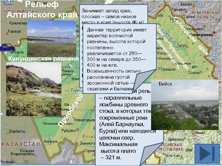 Рельеф алтайского края презентация