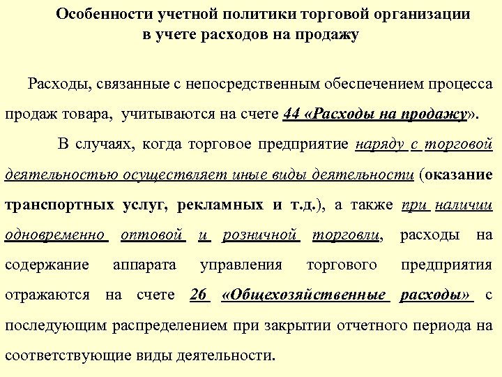 Учетная политика организации оптовой торговли образец