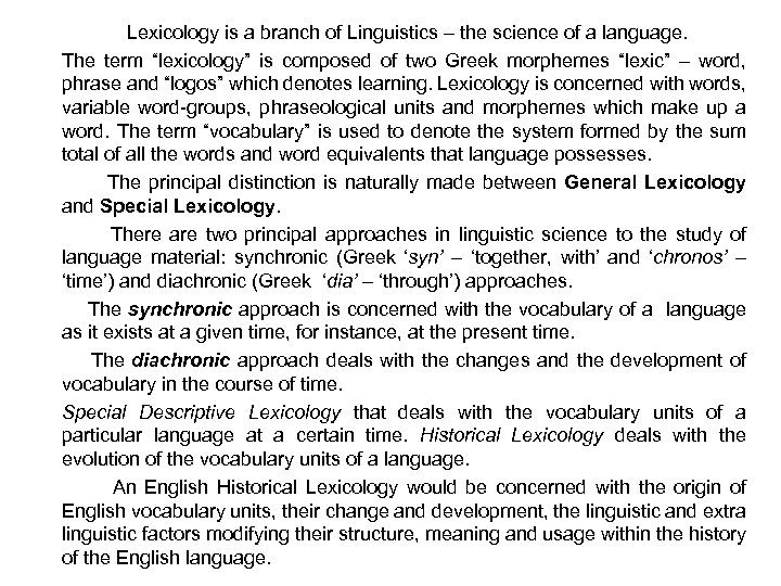 Lexicology is a branch of Linguistics – the science of a language. The term