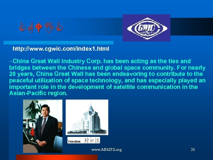 CGWIC http: //www. cgwic. com/index 1. html –China Great Wall Industry Corp. has been