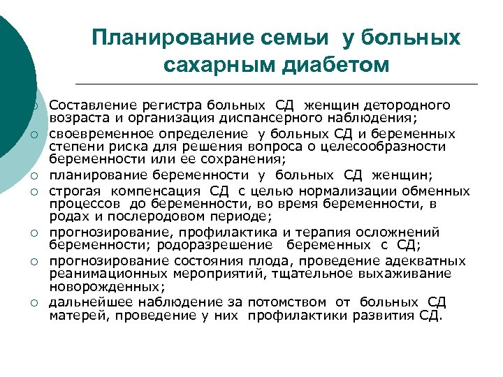 План диспансерного наблюдения при сахарном диабете 2 типа