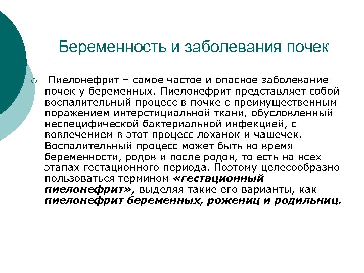 Беременность и заболевания почек ¡ Пиелонефрит – самое частое и опасное заболевание почек у