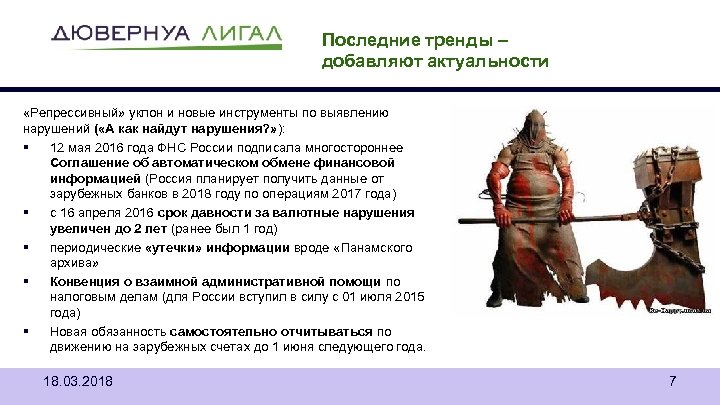 Последние тренды – добавляют актуальности «Репрессивный» уклон и новые инструменты по выявлению нарушений (