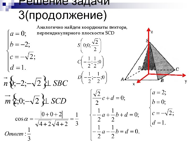 Длина перпендикулярных векторов