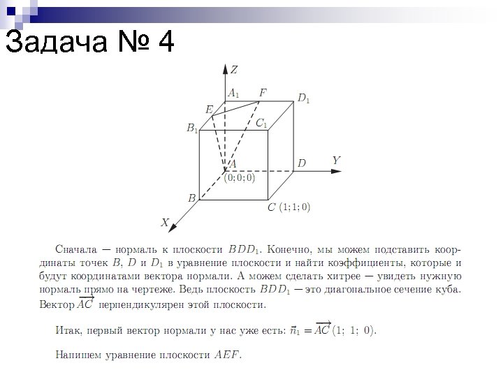 Задача № 4 