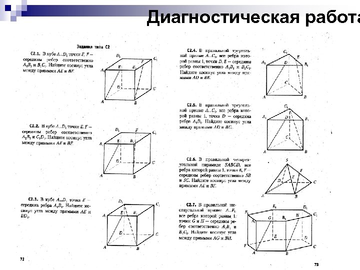 Диагностическая работа 