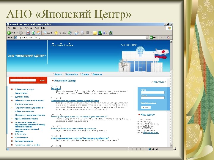 АНО «Японский Центр» 15 