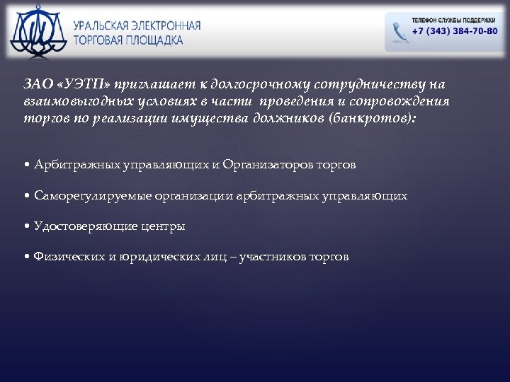 Уральская электронная. Уральская электронная торговая площадка. . Электронные торговые площадки по реализации имущества. ЭТП по реализации имущества. Торговая площадка.