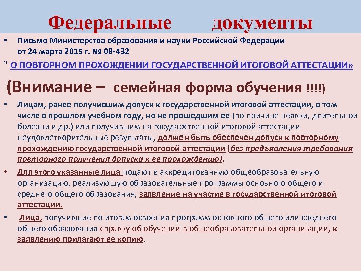 Федеральные • документы Письмо Министерства образования и науки Российской Федерации от 24 марта 2015