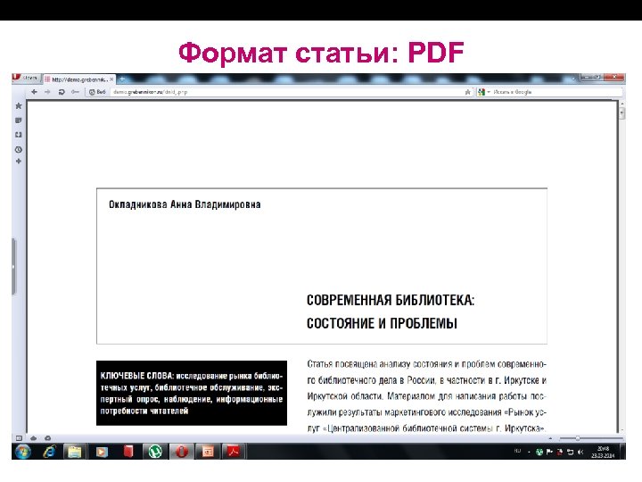 Формат статьи: PDF 