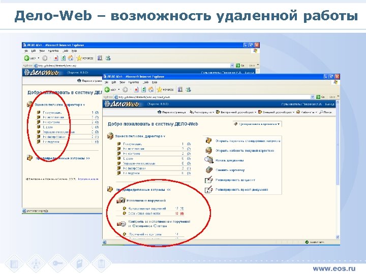 Дело-Web – возможность удаленной работы 