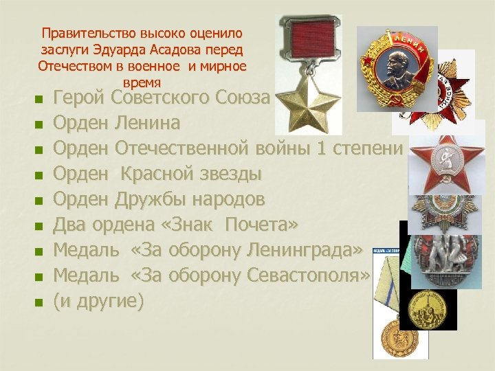 Правительство высоко оценило заслуги Эдуарда Асадова перед Отечеством в военное и мирное время n