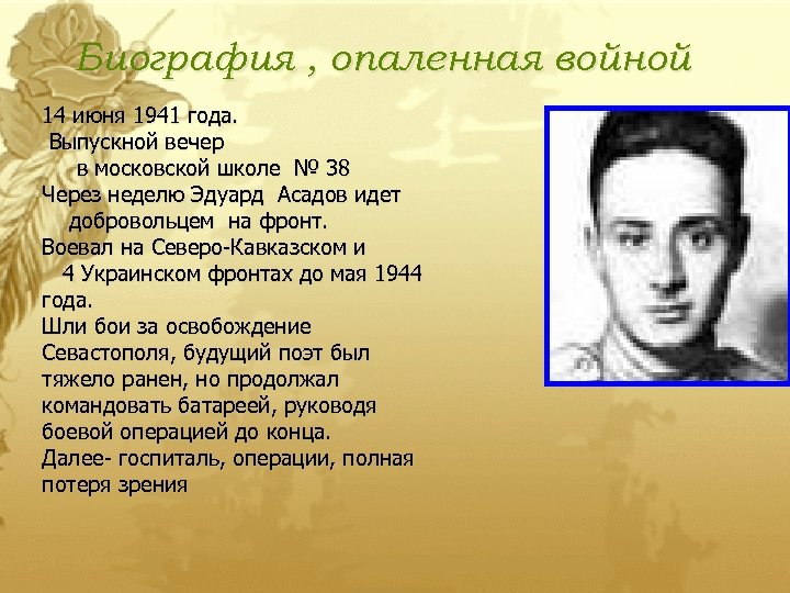 Биография , опаленная войной 14 июня 1941 года. Выпускной вечер в московской школе №