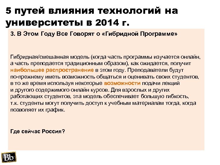 5 путей влияния технологий на университеты в 2014 г. 3. В Этом Году Все