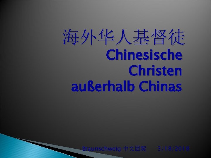 海外华人基督徒 Chinesische Christen außerhalb Chinas Braunschweig 中文团契 3/18/2018 