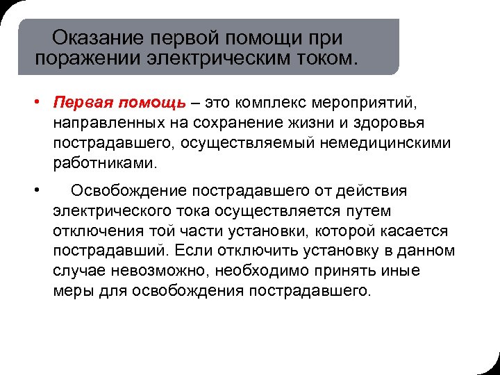 19. 03. 2018 16: 58 11 © THK-BP presentation name Оказание первой помощи при