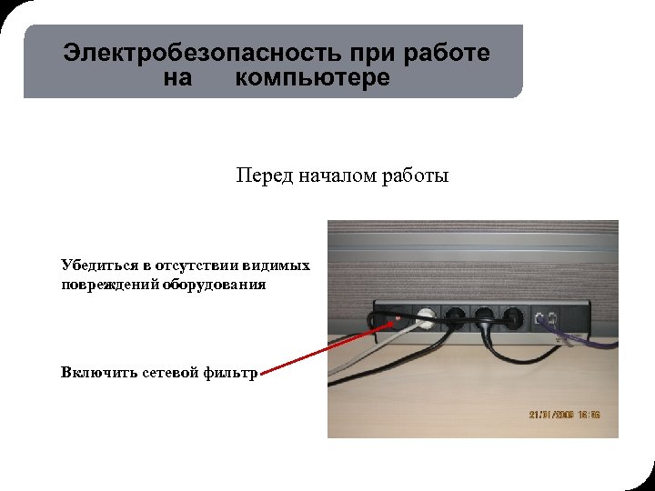 19. 03. 2018 16: 58 15 © THK-BP presentation name Электробезопасность при работе на