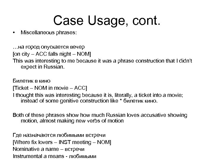 Case Usage, cont. • Miscellaneous phrases: …на город опускается вечер [on city – ACC