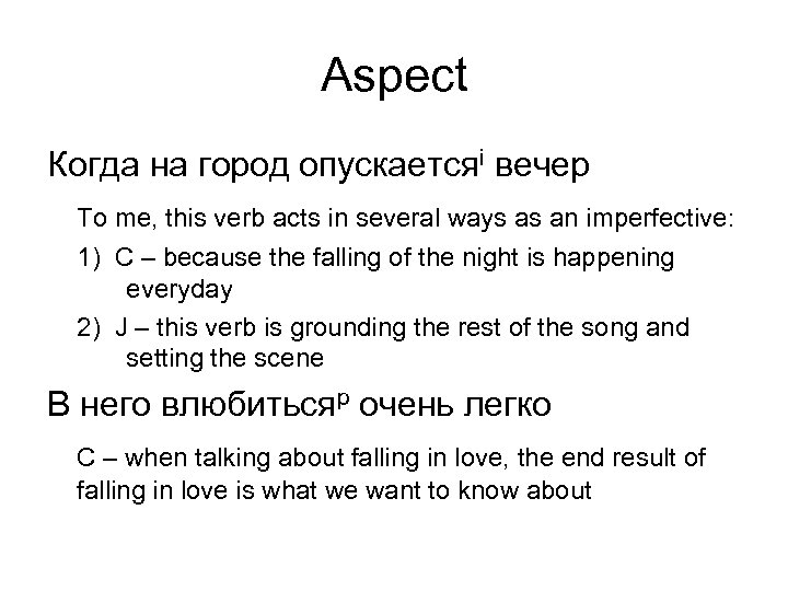 Aspect Когда на город опускаетсяi вечер To me, this verb acts in several ways