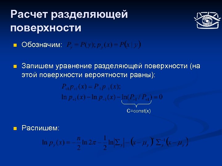 Разделяющие плоскости. Уравнение разделяющей поверхности. Разделяющая поверхность. Формула разделяющей поверхности. Пример поверхностного деления.