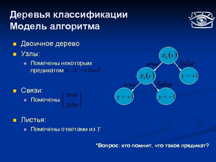 Классификация деревьев