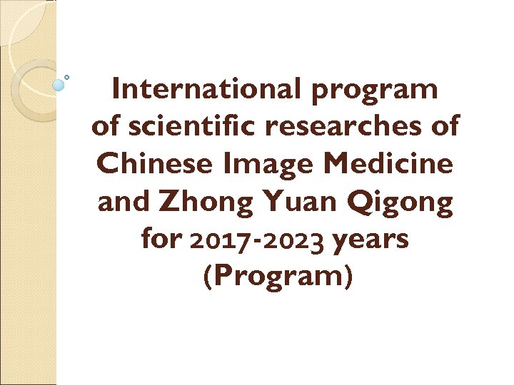 International program of scientific researches of Chinese Image Medicine and Zhong Yuan Qigong for