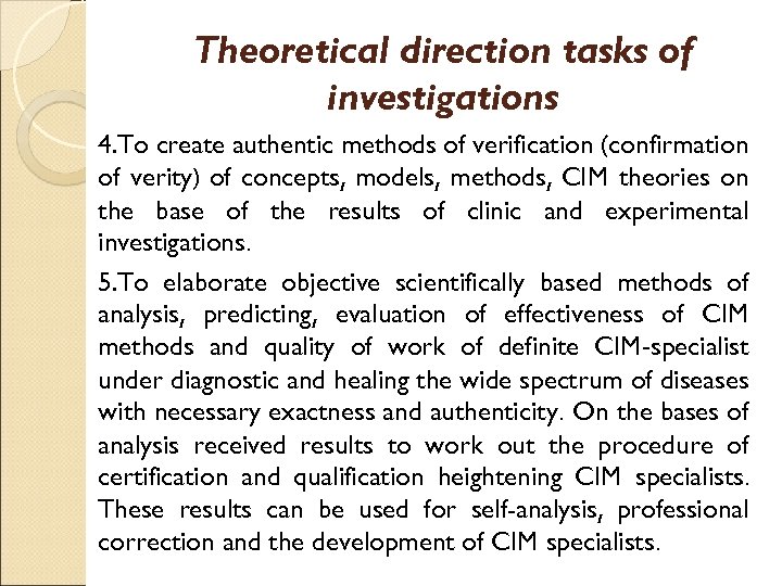 Theoretical direction tasks of investigations 4. To create authentic methods of verification (confirmation of