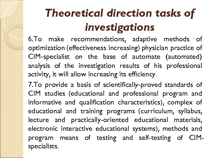 Theoretical direction tasks of investigations 6. To make recommendations, adaptive methods of optimization (effectiveness