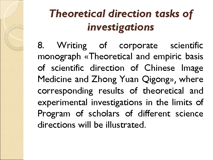 Theoretical direction tasks of investigations 8. Writing of corporate scientific monograph «Theoretical and empiric