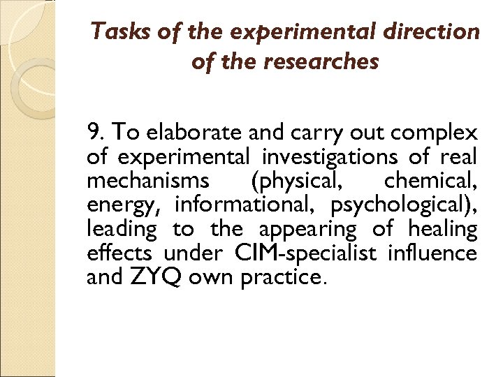  Tasks of the experimental direction of the researches 9. To elaborate and carry