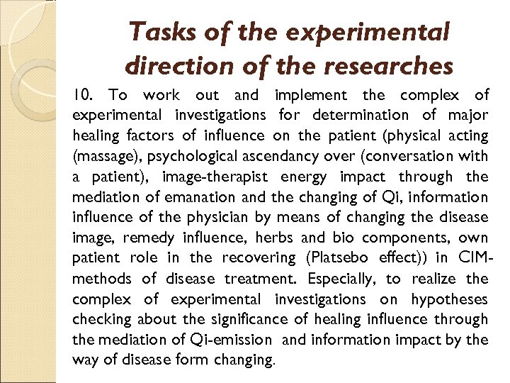 Tasks of the experimental direction of the researches 10. To work out and implement