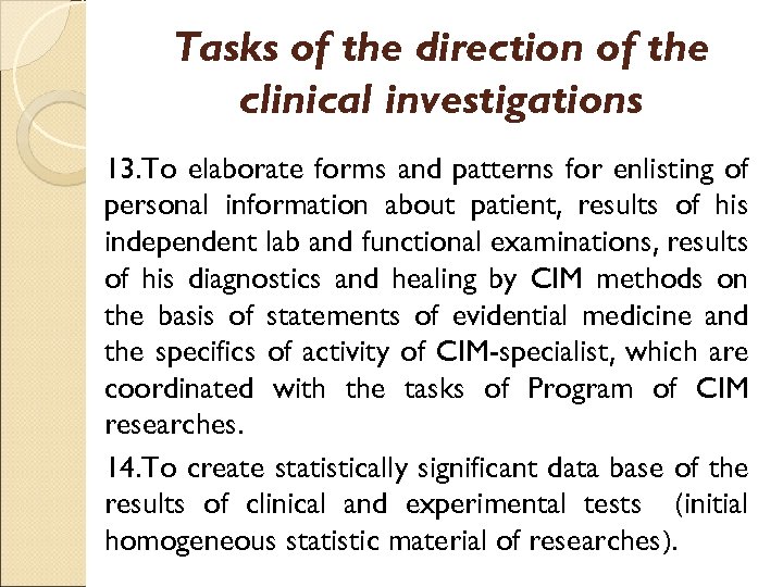 Tasks of the direction of the clinical investigations 13. To elaborate forms and patterns