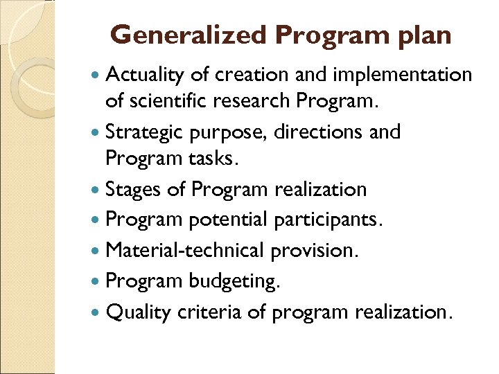 Generalized Program plan Actuality of creation and implementation of scientific research Program. Strategic purpose,