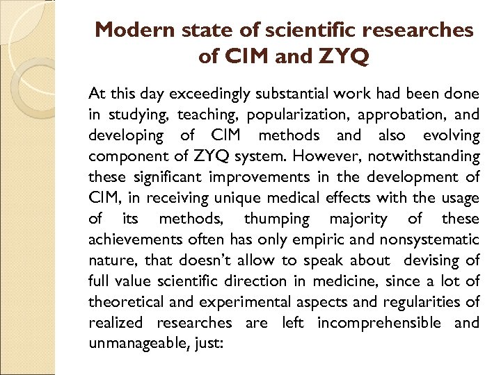 Modern state of scientific researches of CIM and ZYQ At this day exceedingly substantial