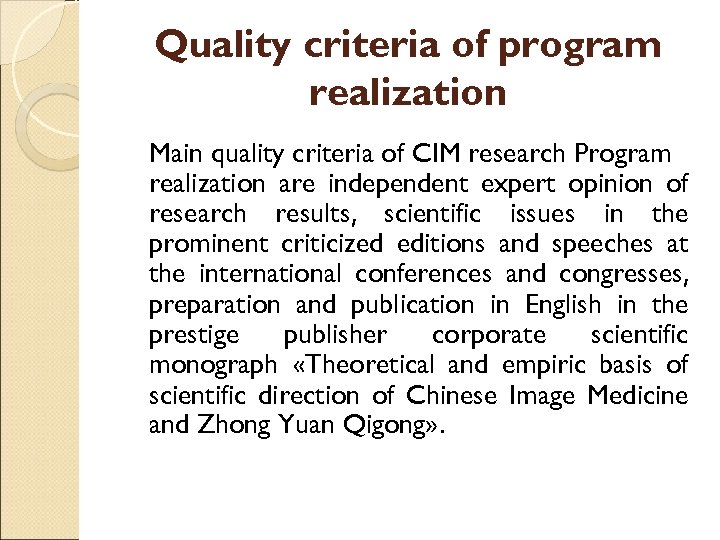 Quality criteria of program realization Main quality criteria of CIM research Program realization are