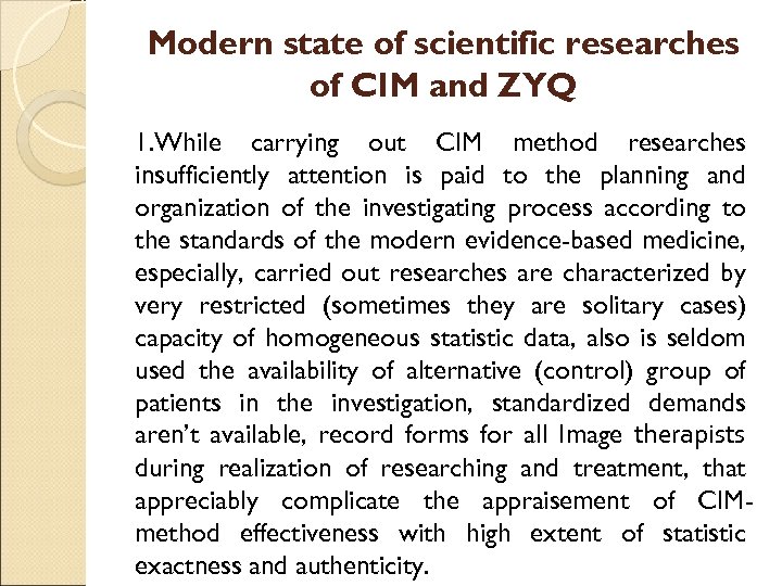 Modern state of scientific researches of CIM and ZYQ 1. While carrying out CIM