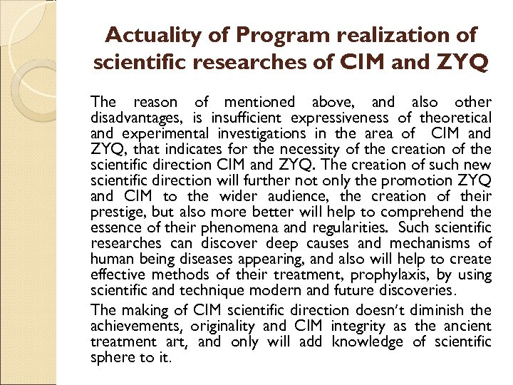 Actuality of Program realization of scientific researches of CIM and ZYQ The reason of