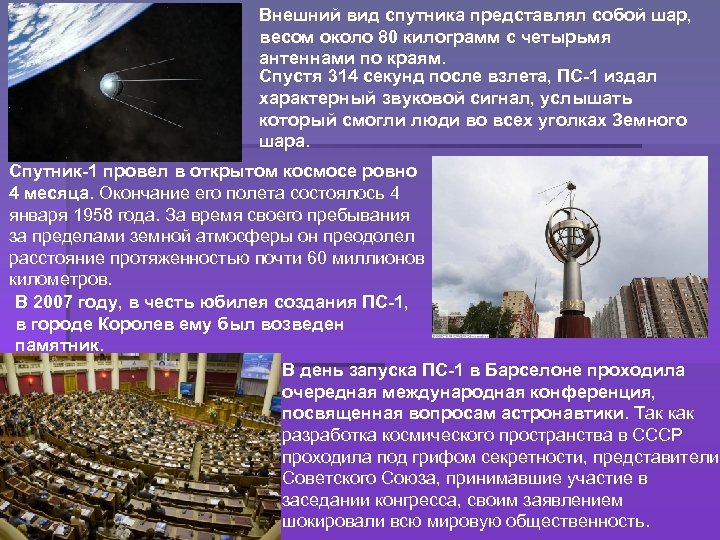 Внешний вид спутника представлял собой шар, весом около 80 килограмм с четырьмя антеннами по