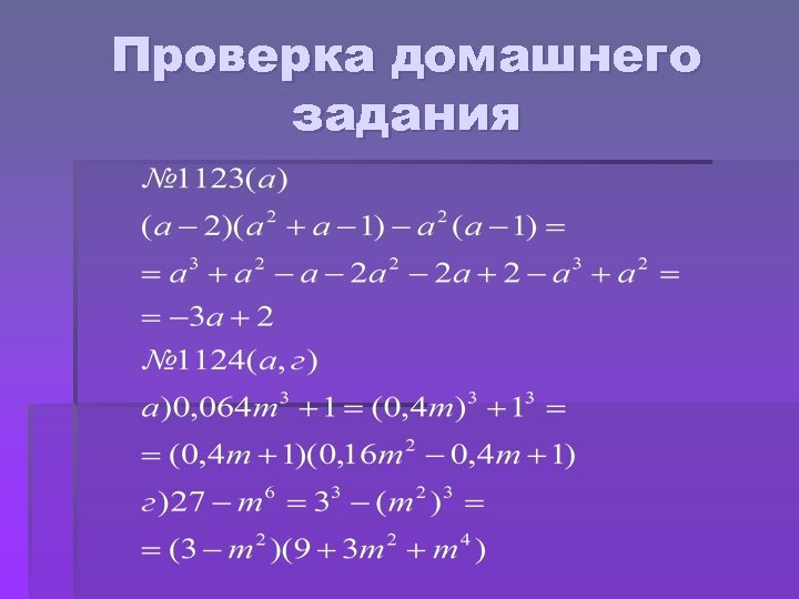 Проверка домашнего задания 