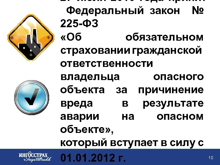 Федеральный закон обязательном страховании ответственности владельцев