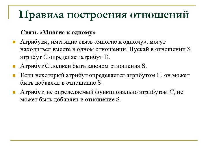 Построение взаимоотношений. Построение отношений. Законы построения отношений.