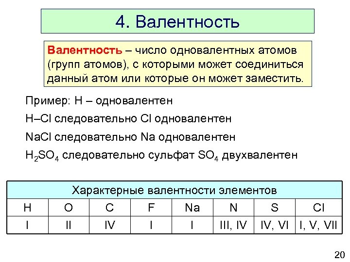 Калий всегда одновалентен