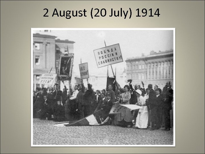 2 August (20 July) 1914 