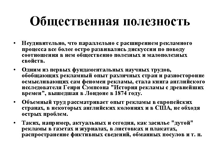 Общественная польза. Общественная полезность. Социальная полезность. Общественно полезные качества.