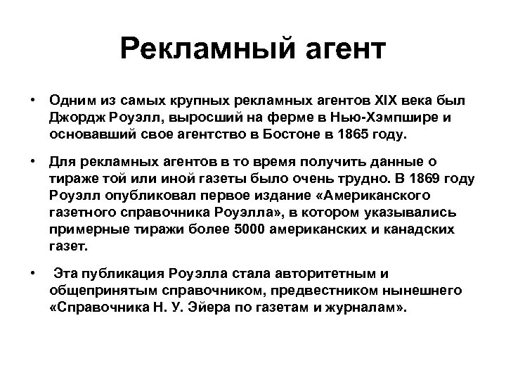 Рекламный агент. Рекламный агент профессия. Обязанности рекламного агента. Рекламный агент типы.