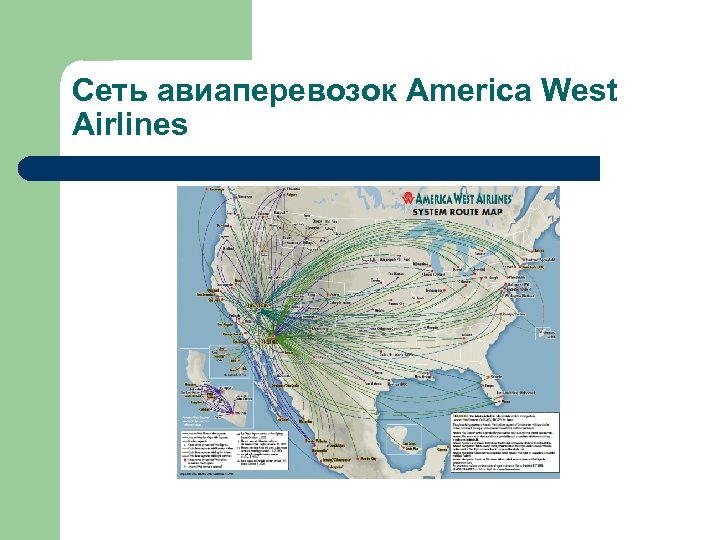Сеть авиаперевозок America West Airlines 
